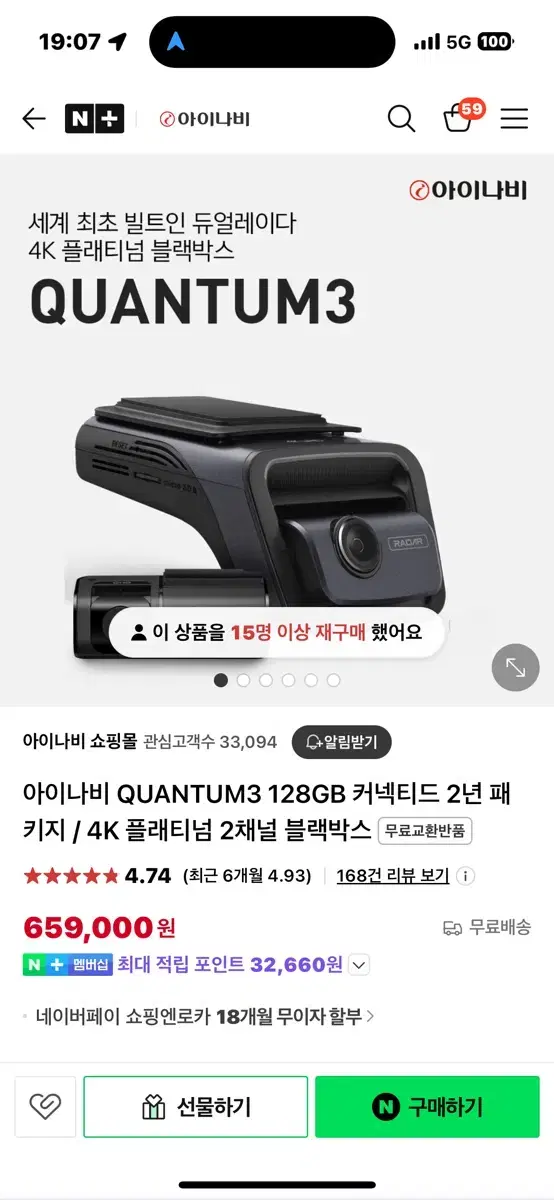 아이나비 퀸텀3 2채널